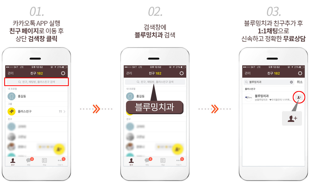 블루밍치과 카카오톡 상담