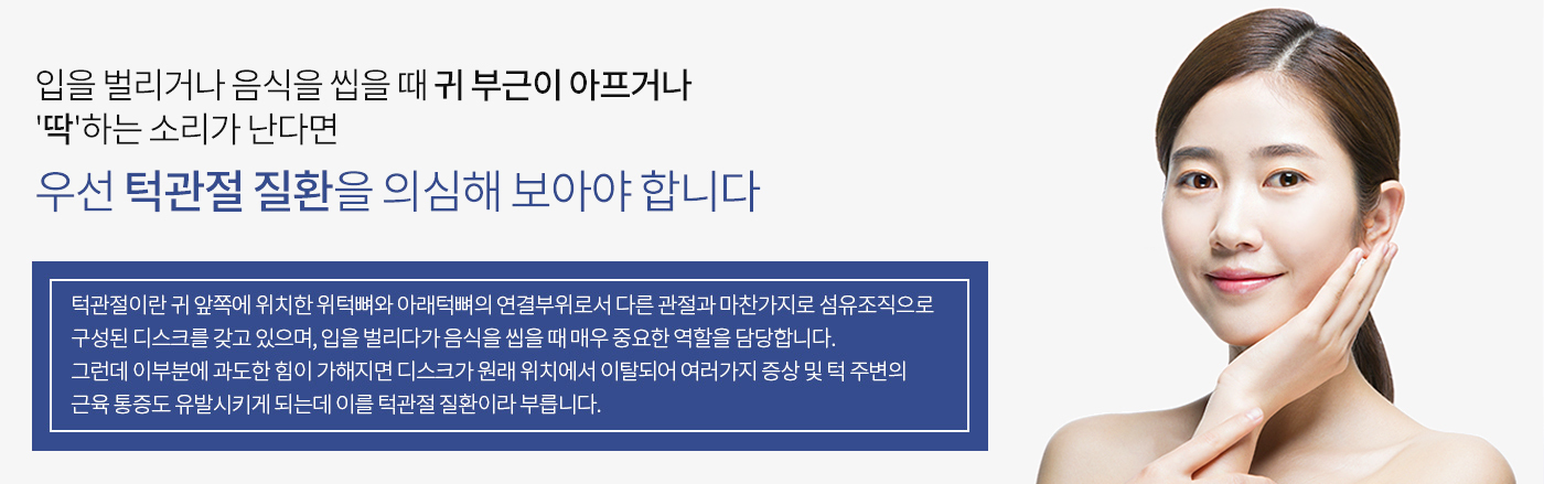 턱관절 클리닉