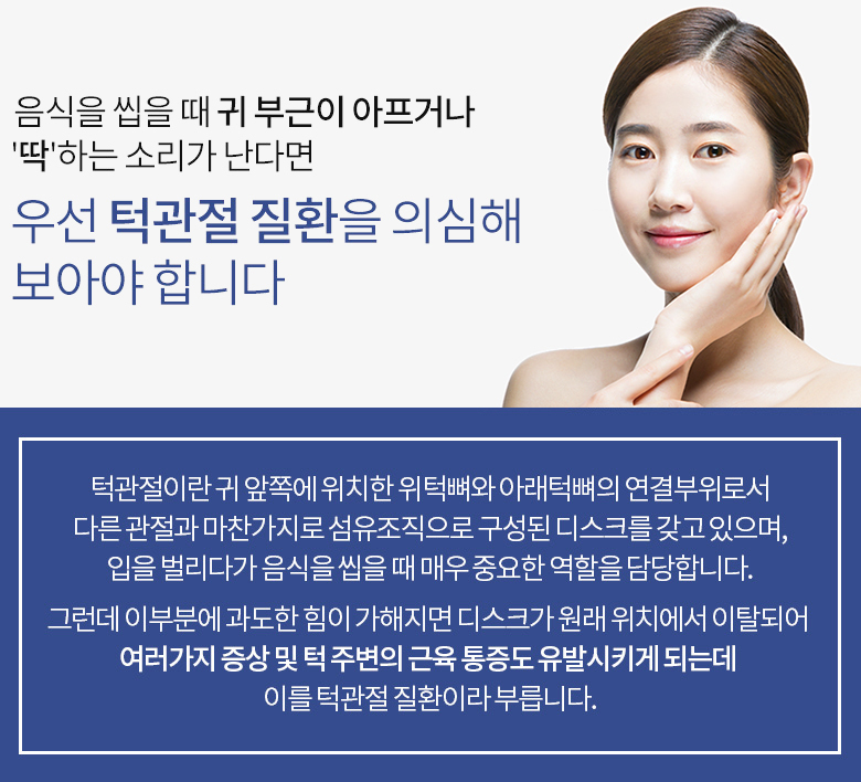 턱관절 클리닉